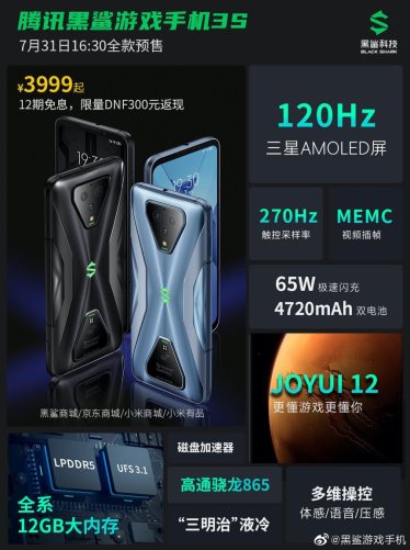 光有120Hz還不夠！ 黑鯊3S將流暢做到極致