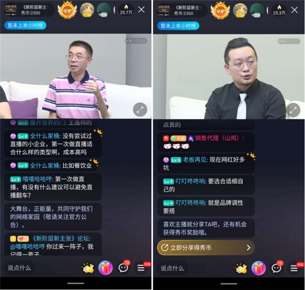 《新階層·新主張》第八期開播，助力中小企業(yè)搭上直播快車