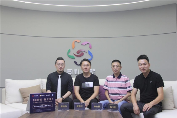 《新階層·新主張》第八期開播，助力中小企業(yè)搭上直播快車