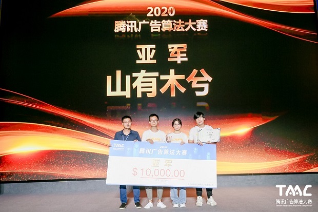 最強戰(zhàn)隊出爐！2020騰訊廣告算法大賽圓滿落幕