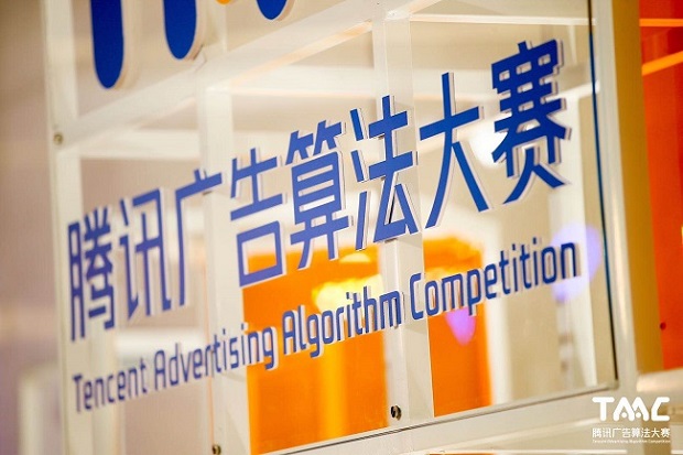 最強戰(zhàn)隊出爐！2020騰訊廣告算法大賽圓滿落幕