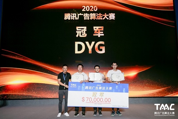最強戰(zhàn)隊出爐！2020騰訊廣告算法大賽圓滿落幕