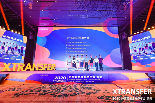 專(zhuān)屬于外貿(mào)人的狂歡節(jié)，XTransfer2020外貿(mào)普惠金融季圓滿(mǎn)收官