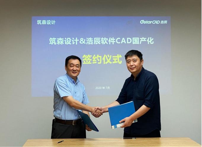 浩辰軟件攜手筑森設(shè)計(jì)共促建筑設(shè)計(jì)行業(yè)CAD軟件國產(chǎn)化