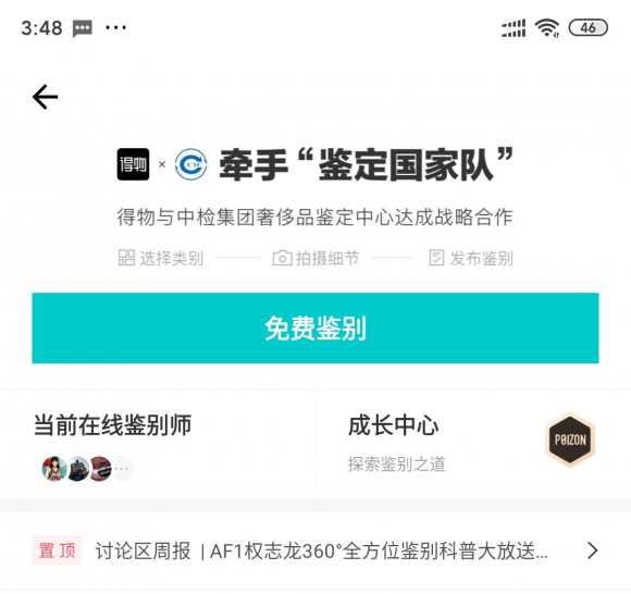 毒APP線上累計(jì)鑒定數(shù)突破六千萬大關(guān)！值得信賴