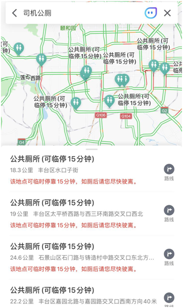 騰訊地圖上線“司機廁所” 北京公廁附近可臨停15分鐘