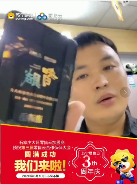 老板瘋狂打call，第三屆蘇寧易購(gòu)零售云合作伙伴大會(huì)即將召開