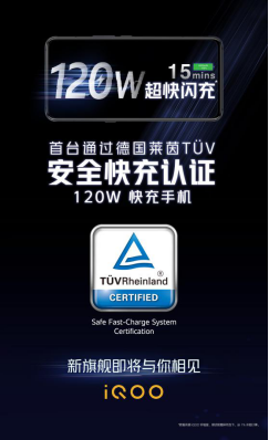 手機快充領域的革命性產(chǎn)品 iQOO 5 系列帶你大開眼界