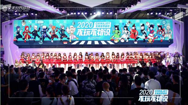 完美世界游戲2020CJ：鏈接精品，暢享年輕，不玩不相識！