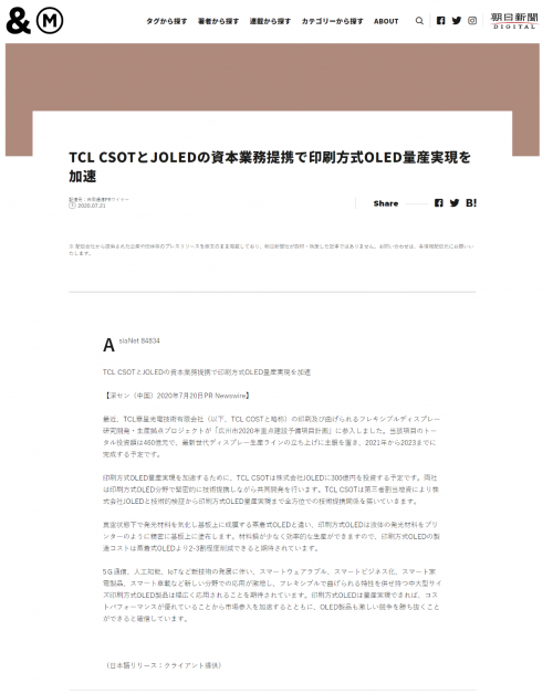 TCL華星投資JOLED引關(guān)注 日本多家權(quán)威媒體爭(zhēng)相報(bào)道