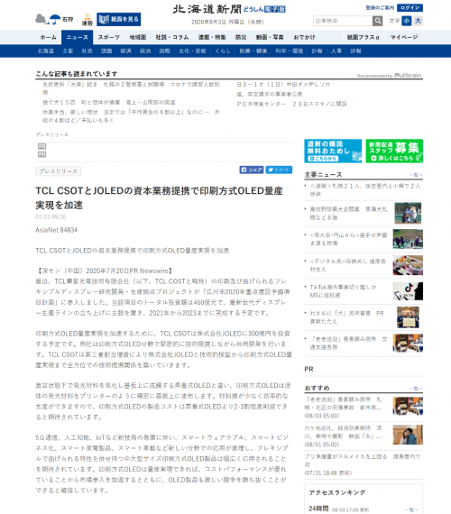 TCL華星投資JOLED引關(guān)注 日本多家權(quán)威媒體爭(zhēng)相報(bào)道