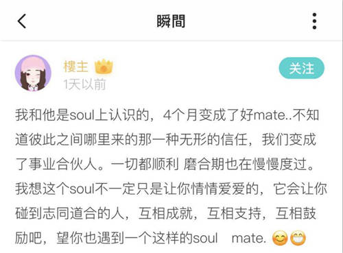 Soul用戶講述親身故事，展現(xiàn)靈魂伴侶的多種可能性