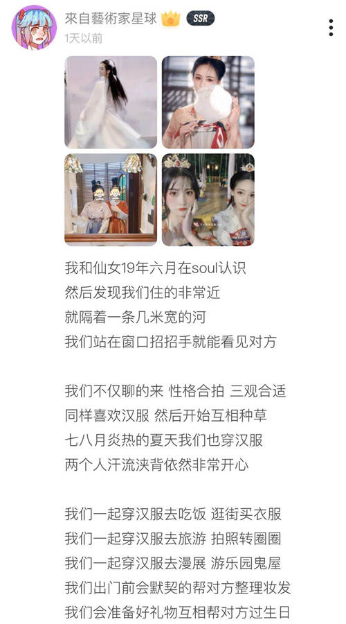 Soul用戶講述親身故事，展現(xiàn)靈魂伴侶的多種可能性
