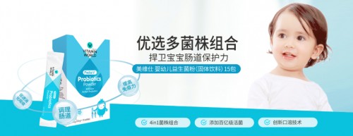 從入市中國到斬獲媽媽超高推薦，VITAMIN WORLD美維仕做了什么？