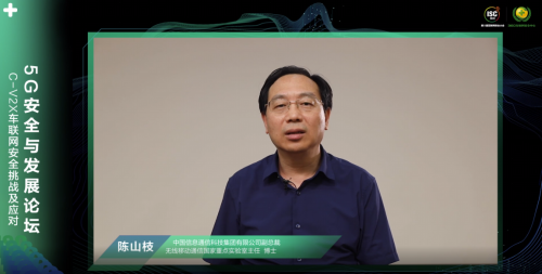 ISC 2020云端峰會開幕，5G安全與發(fā)展論壇大咖云集探索新安全時代