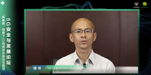 ISC 2020云端峰會開幕，5G安全與發(fā)展論壇大咖云集探索新安全時代
