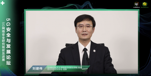 ISC 2020云端峰會開幕，5G安全與發(fā)展論壇大咖云集探索新安全時代