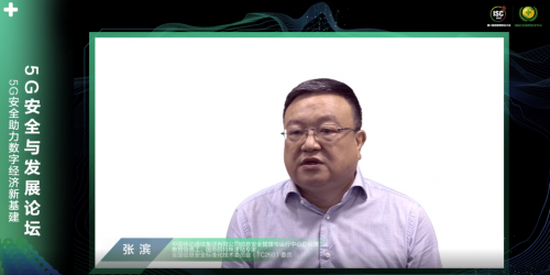 ISC 2020云端峰會開幕，5G安全與發(fā)展論壇大咖云集探索新安全時代