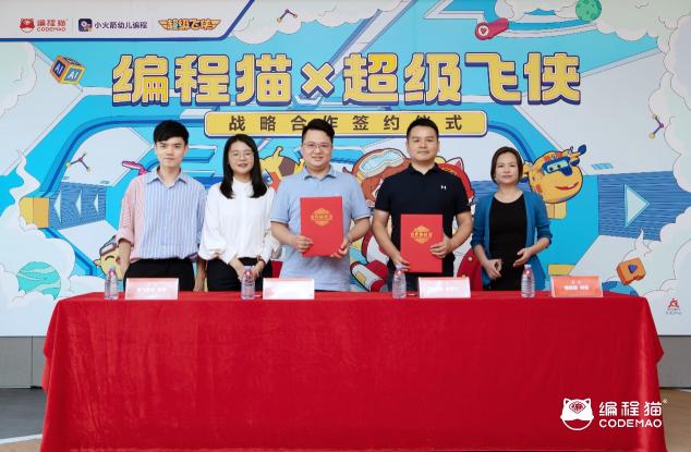 編程貓與《超級飛俠》達成戰(zhàn)略合作，共同推進少兒編程普及