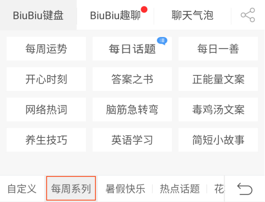 訊飛輸入法BiuBiu鍵盤(pán)個(gè)性化升級(jí) 分類(lèi)可按喜好排序