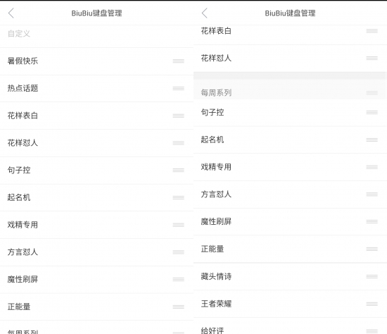 訊飛輸入法BiuBiu鍵盤(pán)個(gè)性化升級(jí) 分類(lèi)可按喜好排序