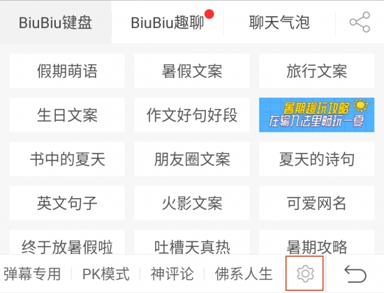 訊飛輸入法BiuBiu鍵盤(pán)個(gè)性化升級(jí) 分類(lèi)可按喜好排序