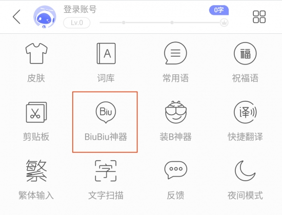 訊飛輸入法BiuBiu鍵盤(pán)個(gè)性化升級(jí) 分類(lèi)可按喜好排序