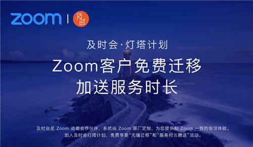 Zoom停止中國(guó)區(qū)直銷(xiāo)，訊眾及時(shí)會(huì)將提供一致化視頻會(huì)議服務(wù)
