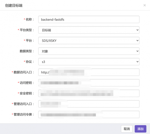 如何將FastDFS存儲數(shù)據(jù)平滑遷移至XSKY對象存儲？