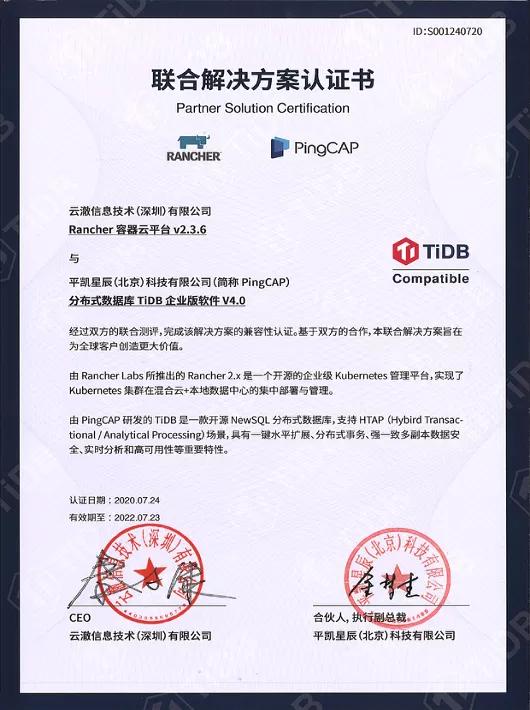Rancher 與 TiDB 達(dá)成深度合作，共建企業(yè)云原生生態(tài)