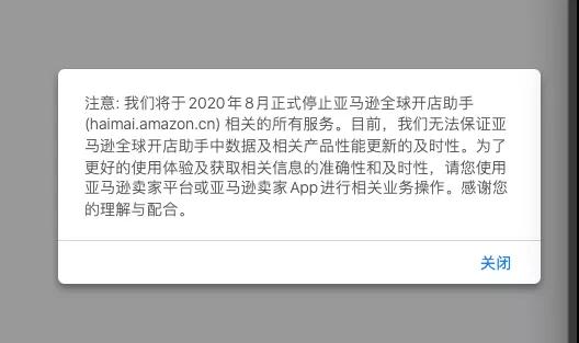 Amazon海賣助手真的停了！賣家還有這個工具可以替代