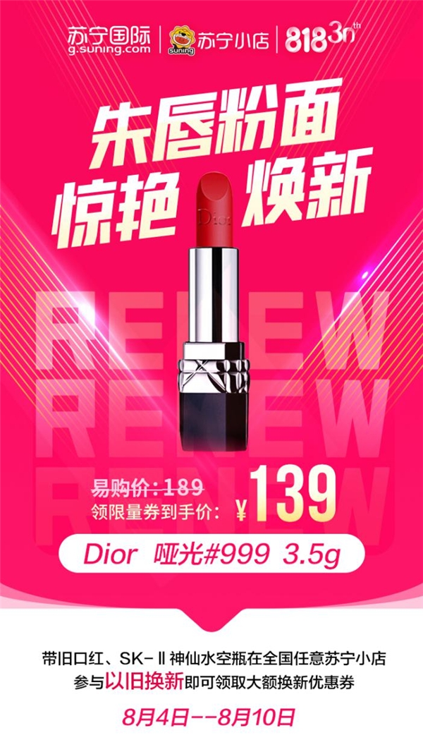 蘇寧國際818以舊換新，SK-II神仙水只要799元