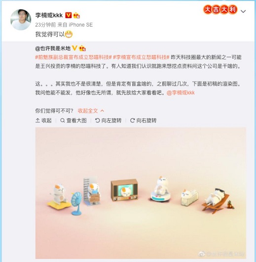 李楠透露首批產(chǎn)品，或?yàn)槌蓖婷ず?/></p><p style=