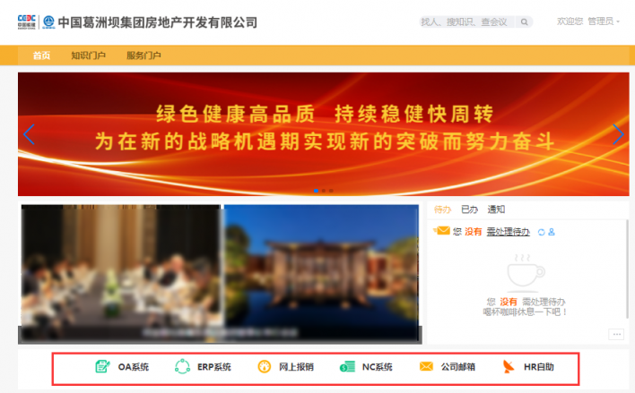 解密“中國房地產百強企業(yè)”葛洲壩地產的知識管理之道