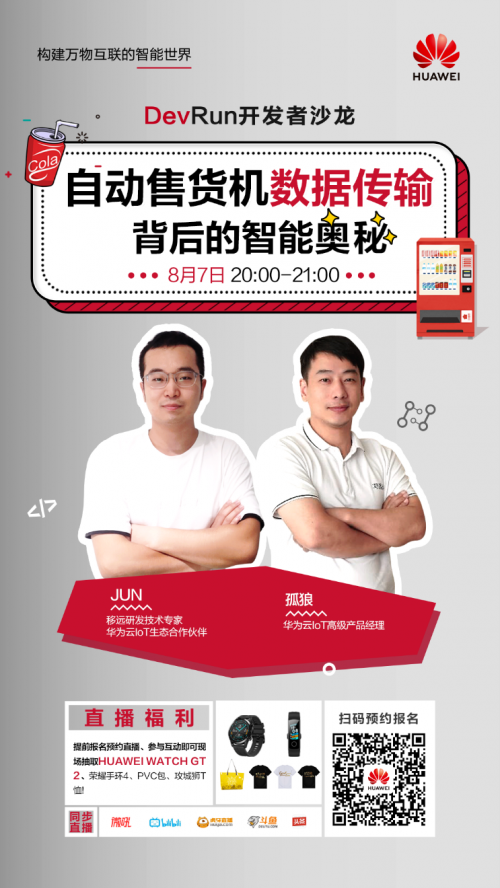 直播預(yù)約！ 揭秘一瓶可樂的指令“旅程”