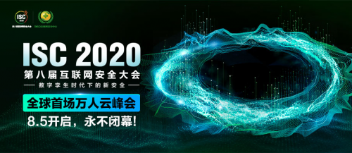 ISC 2020電力安全論壇：揭秘電力系統(tǒng)新威脅，探尋能源互聯(lián)網(wǎng)整體安全架構(gòu)