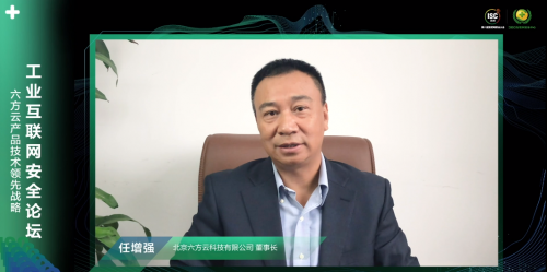 ISC 2020工業(yè)互聯(lián)網(wǎng)安全論壇揭秘360安全方法論，探求數(shù)字化時(shí)代新打法