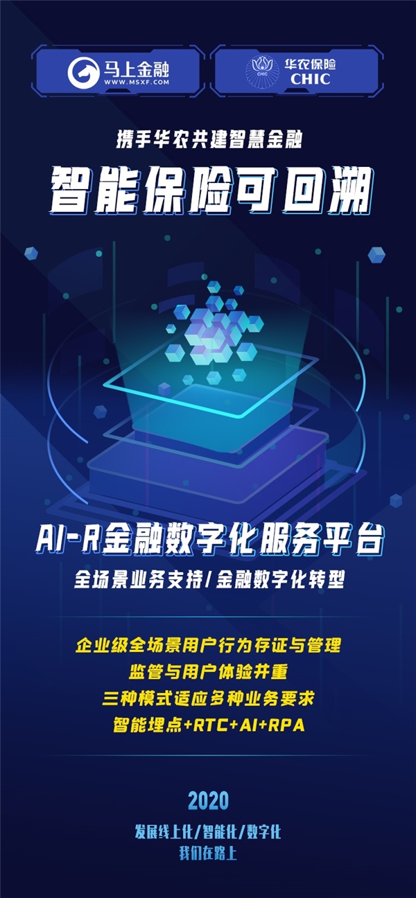 馬上金融攜手華農(nóng)保險(xiǎn)，共同打造智能保險(xiǎn)可回溯系統(tǒng)