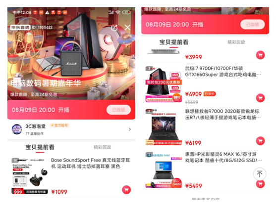 同價(jià)“618”！京東直播開(kāi)啟電腦數(shù)碼嘉年華，花式玩法燃爆暑假！