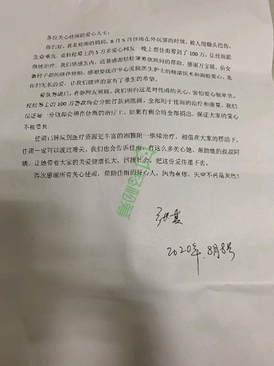 湖南婁底被砸傷女孩輕松籌百萬善款難提現(xiàn)？ 假的！家長已辟謠