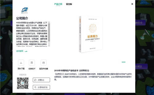 “云游” ISC 2020，中關(guān)村網(wǎng)信聯(lián)盟云展廳亮相吸睛