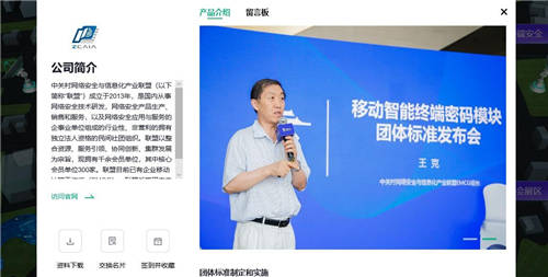 “云游” ISC 2020，中關(guān)村網(wǎng)信聯(lián)盟云展廳亮相吸睛