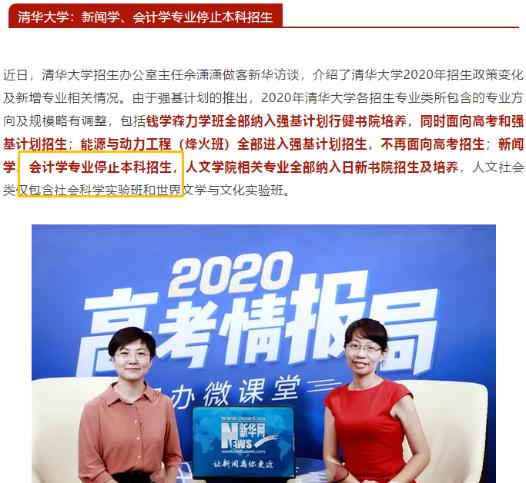 清華大學停招會計學本科，財會人真的要集體失業(yè)？