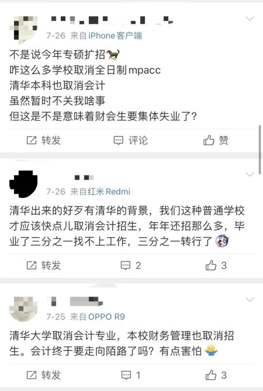 清華大學停招會計學本科，財會人真的要集體失業(yè)？