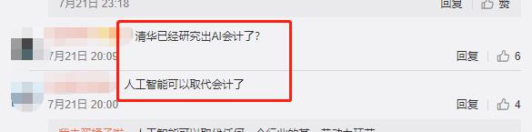 清華大學停招會計學本科，財會人真的要集體失業(yè)？