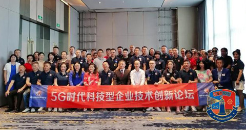 5G時代科技型企業(yè)技術(shù)創(chuàng)新論壇圓滿舉行