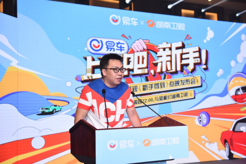 暑期綜藝唯新不破，易車(chē)《新手駕到》點(diǎn)映會(huì)創(chuàng)湖南衛(wèi)視官微“拉流”直播新紀(jì)錄