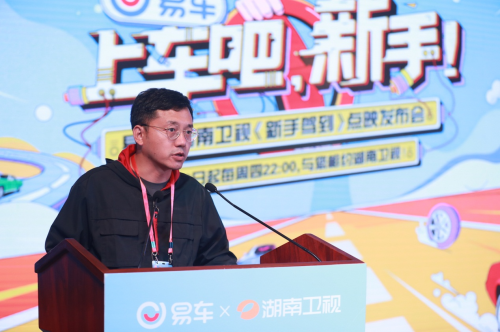 暑期綜藝唯新不破，易車(chē)《新手駕到》點(diǎn)映會(huì)創(chuàng)湖南衛(wèi)視官微“拉流”直播新紀(jì)錄