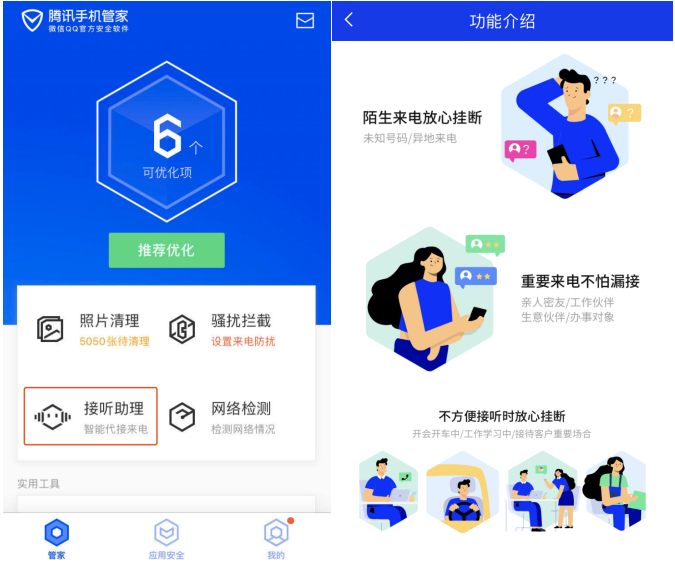 騰訊手機(jī)管家智能接聽助理AI代接，多重核心技術(shù)打造“真人”聊天體驗(yàn)