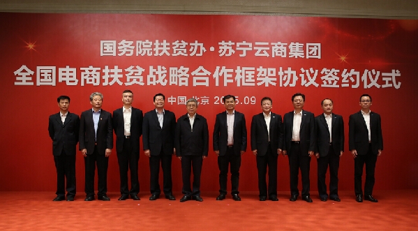 蘇寧大客戶亮相全省國資系統(tǒng)消費(fèi)扶貧展，支援幫扶縣脫貧攻堅(jiān)